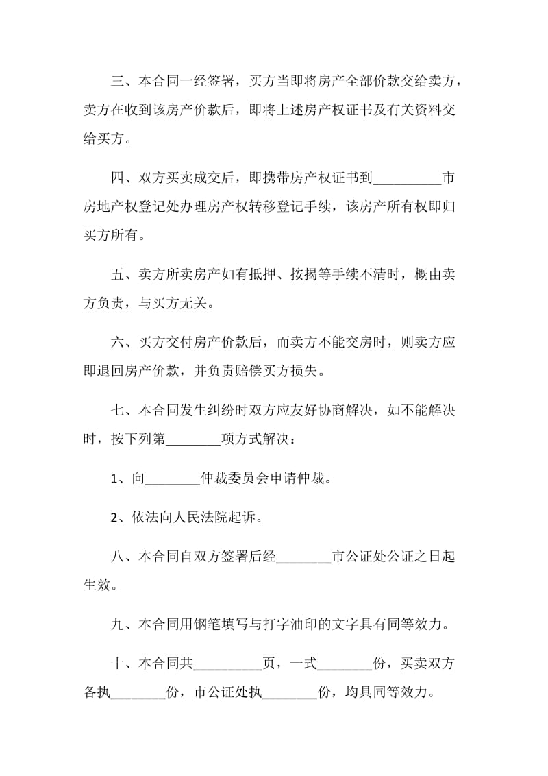 2021个人购房合同协议书范文.doc_第2页