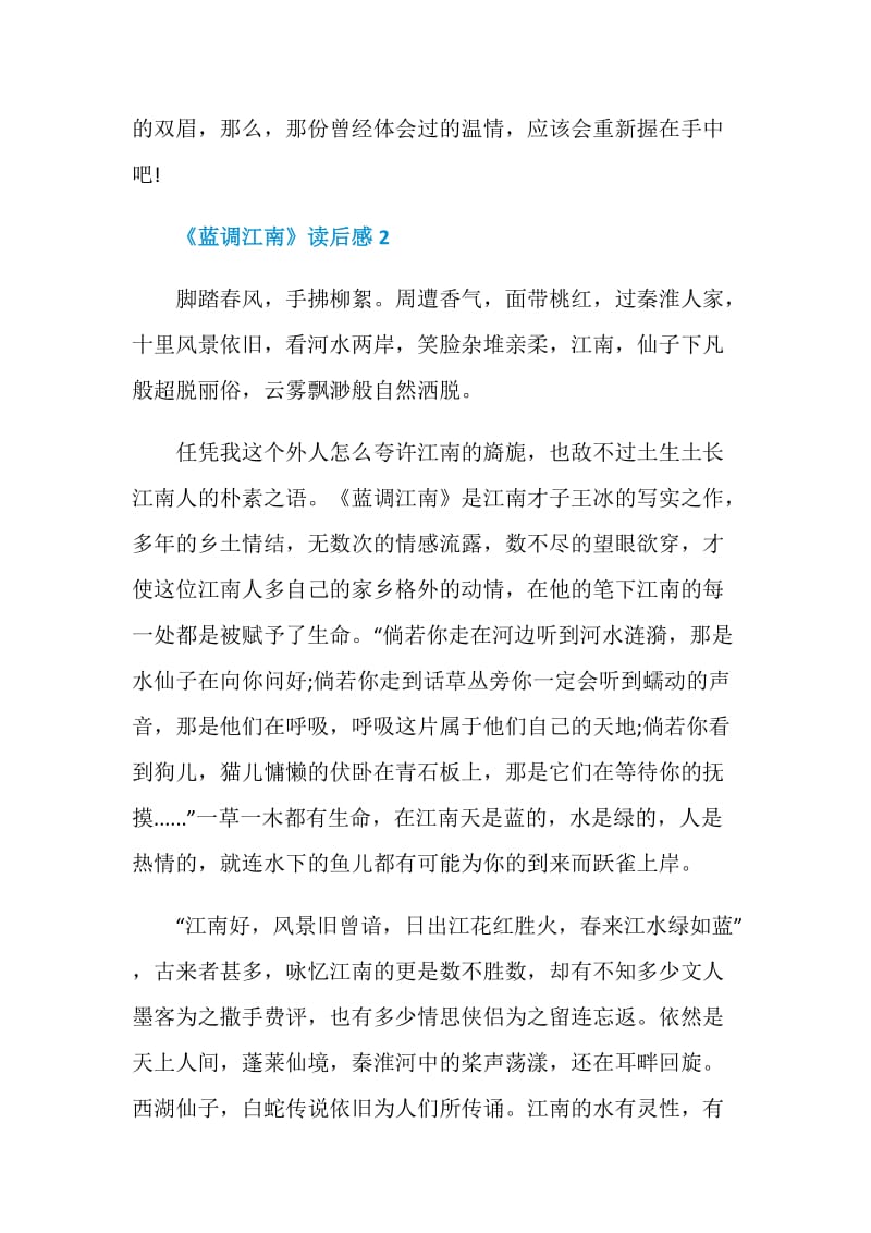 《蓝调江南》读后感.doc_第3页