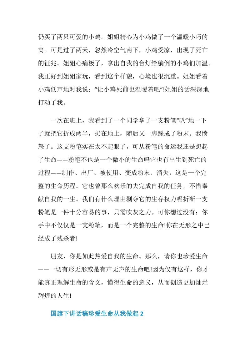 国旗下讲话稿珍爱生命从我做起.doc_第2页