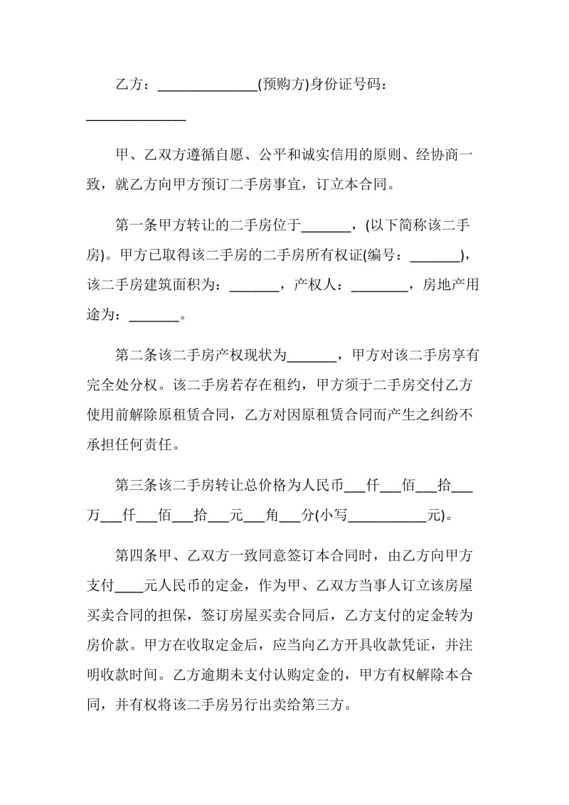 2021正规的定金协议书.doc_第3页