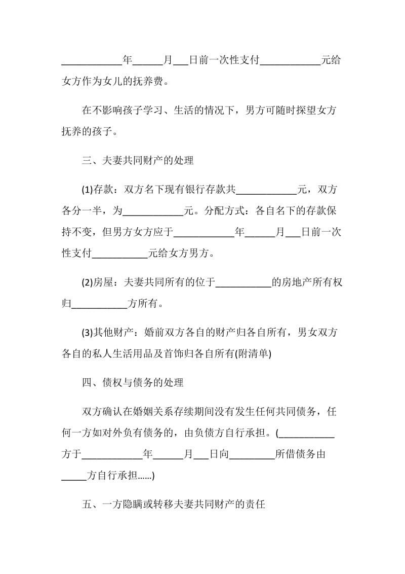 2021最经典的离婚协议书样本.doc_第2页