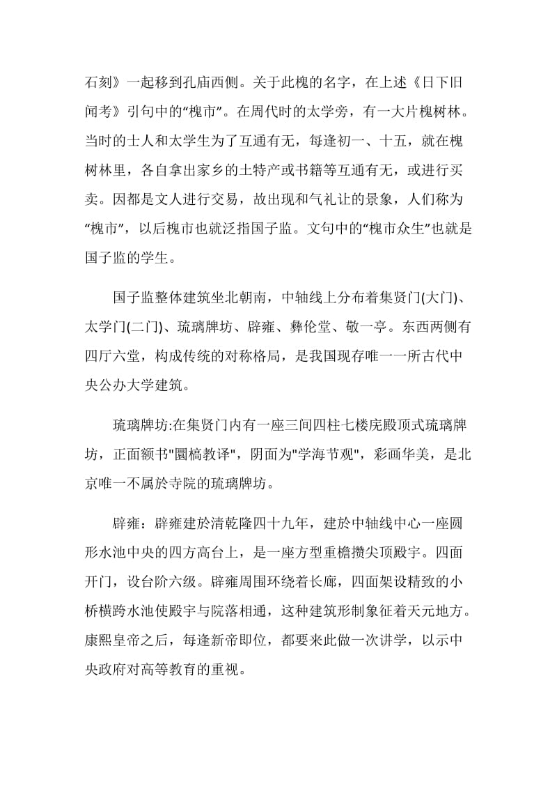 北京国子监导游词介绍.doc_第3页