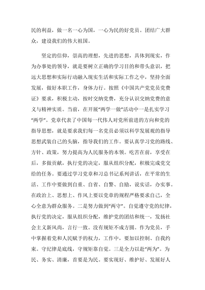 如何做一名优秀的合格党员的心得体会.doc_第3页