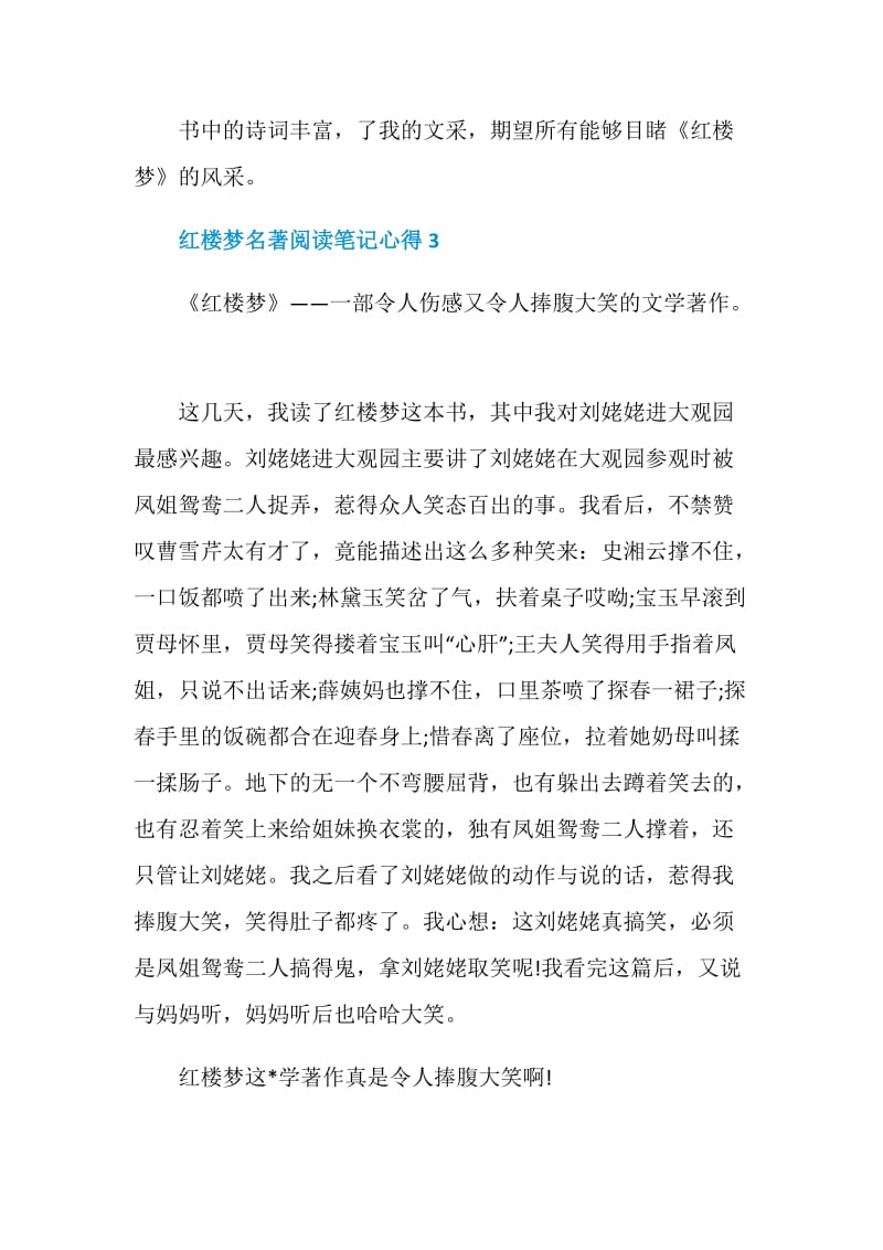 红楼梦名著阅读笔记心得.doc_第3页