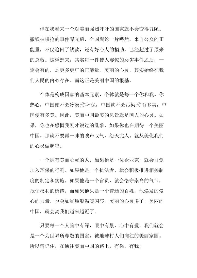 美丽中国环境演讲稿.doc_第3页