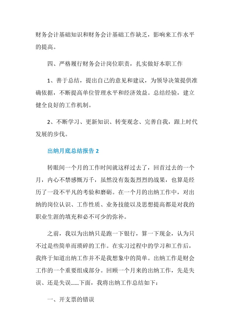 出纳月底个人总结报告.doc_第3页