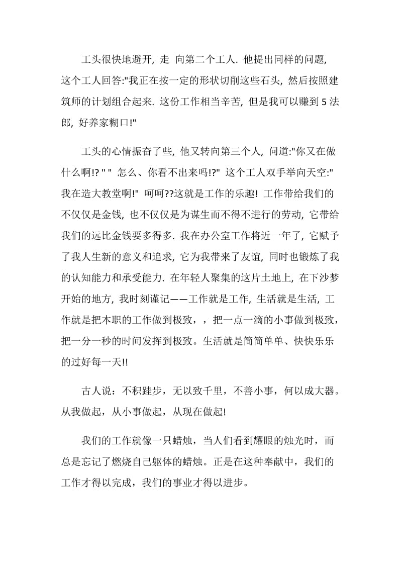 职场励志的演讲稿.doc_第2页