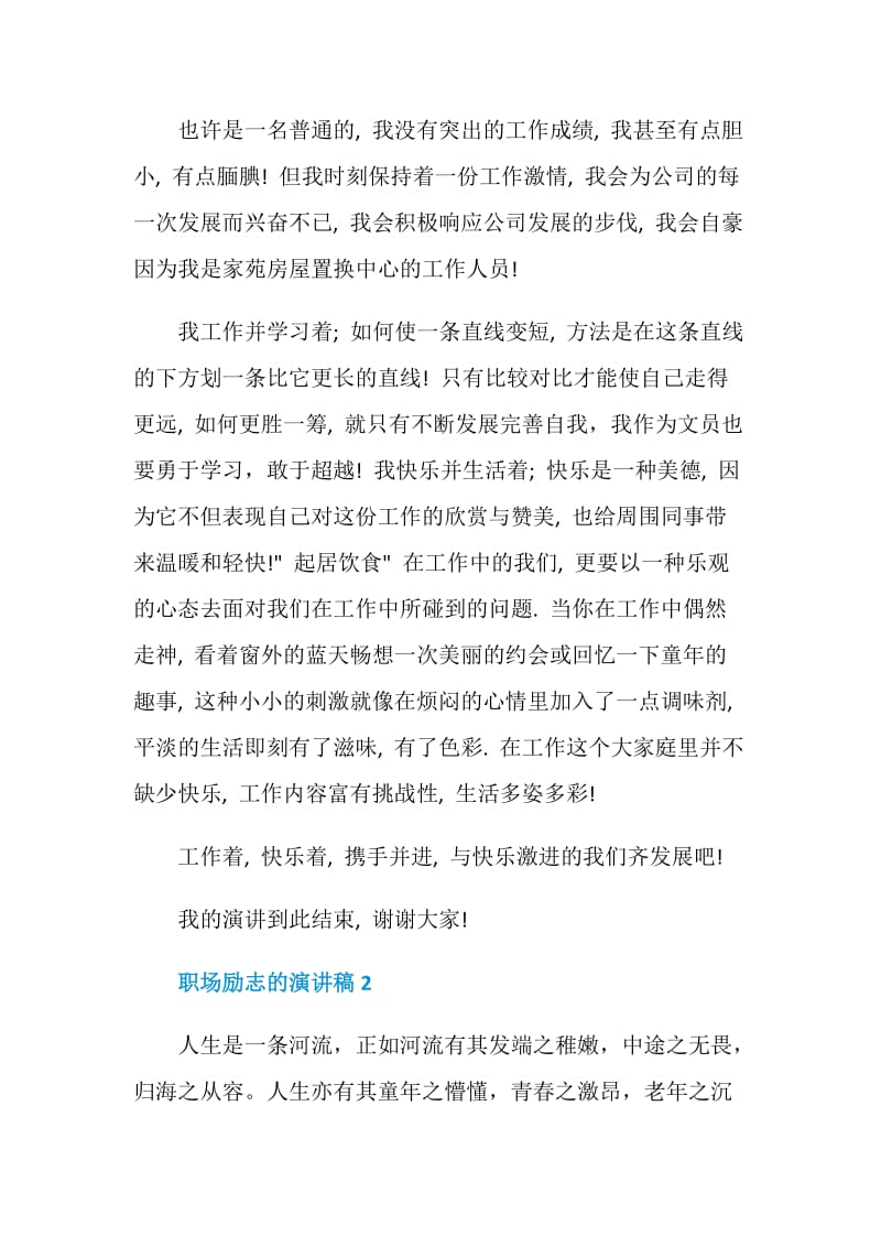 职场励志的演讲稿.doc_第3页