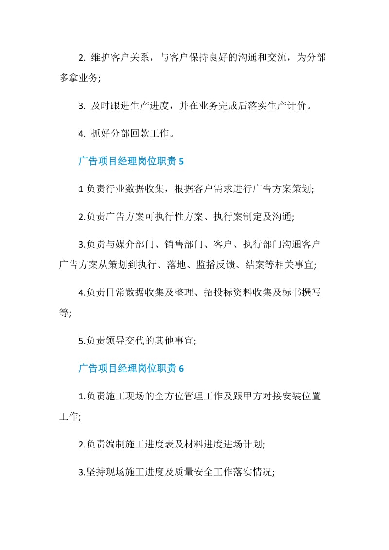 广告项目经理岗位职责.doc_第3页