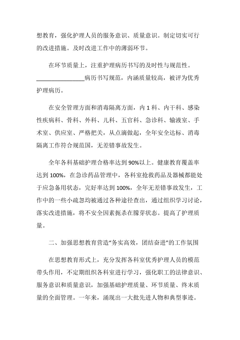 护理专业技术个人总结报告.doc_第2页