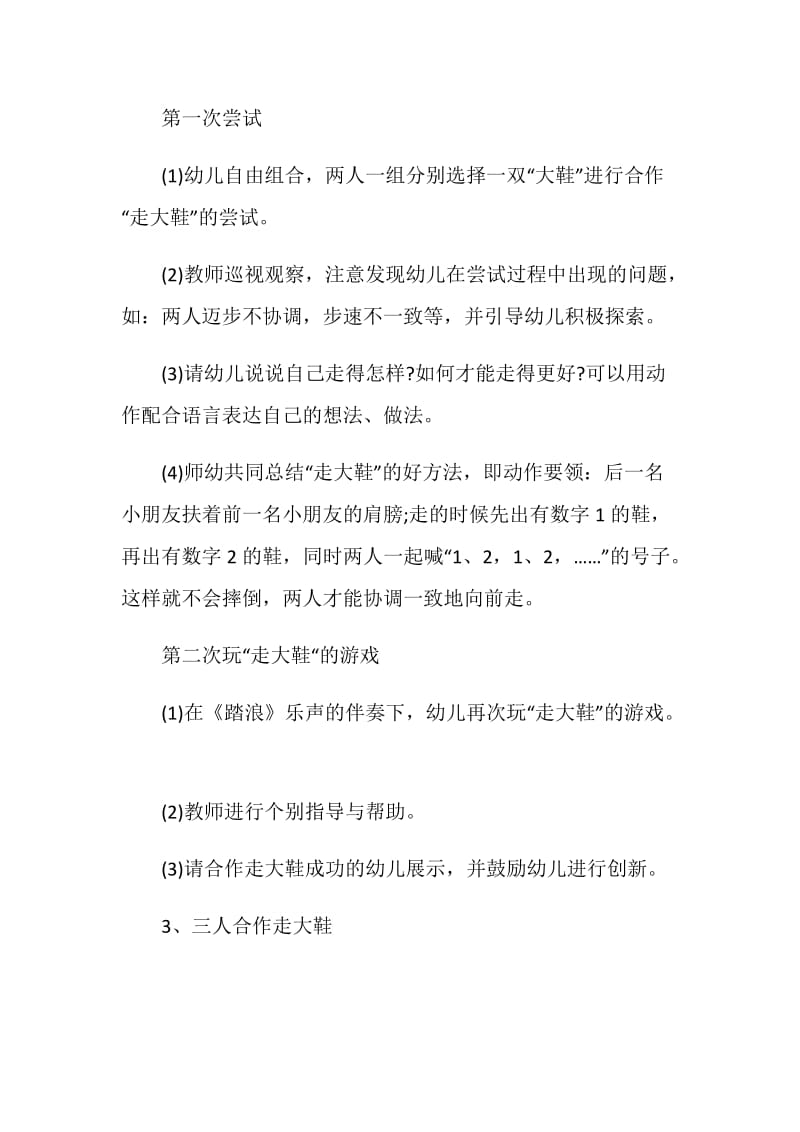 大班幼儿班级活动设计方案.doc_第2页