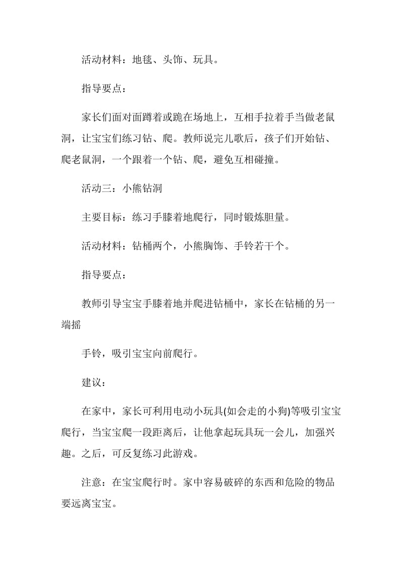 小班游园活动方案.doc_第2页