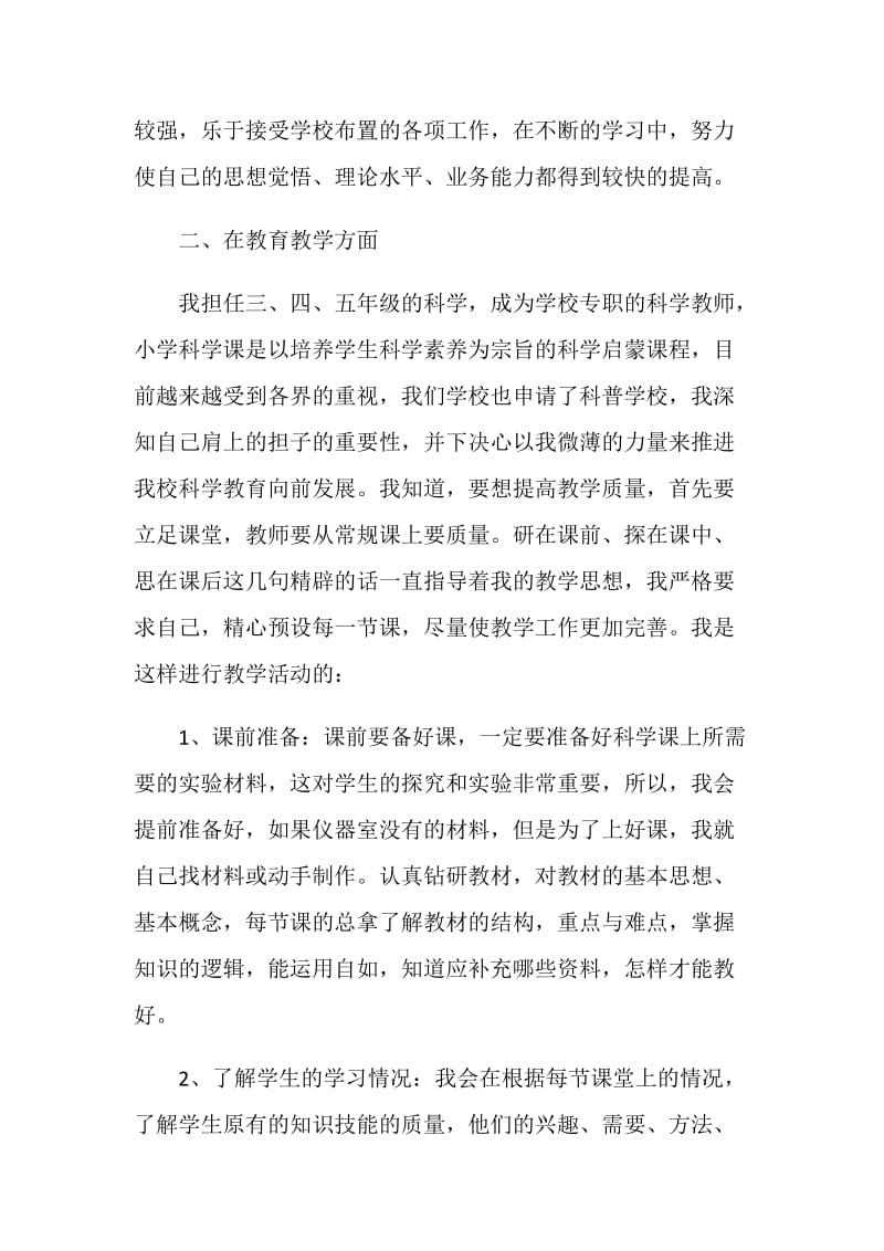 教师2021年度考核个人工作总结简短.doc_第2页