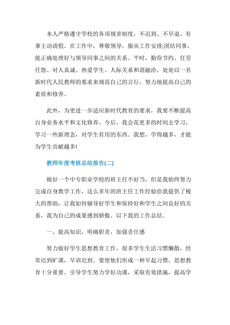 2021年教师年度考核总结报告.doc_第3页