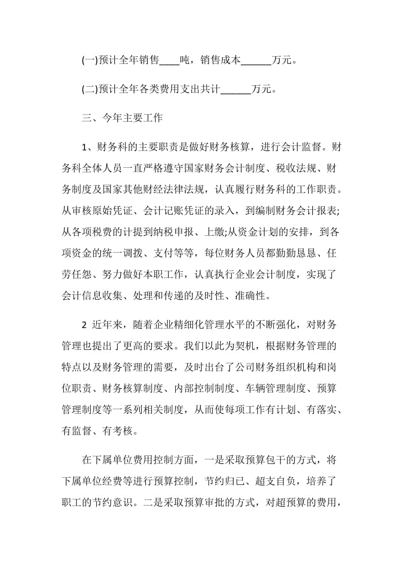 财务年度个人报告总结.doc_第2页