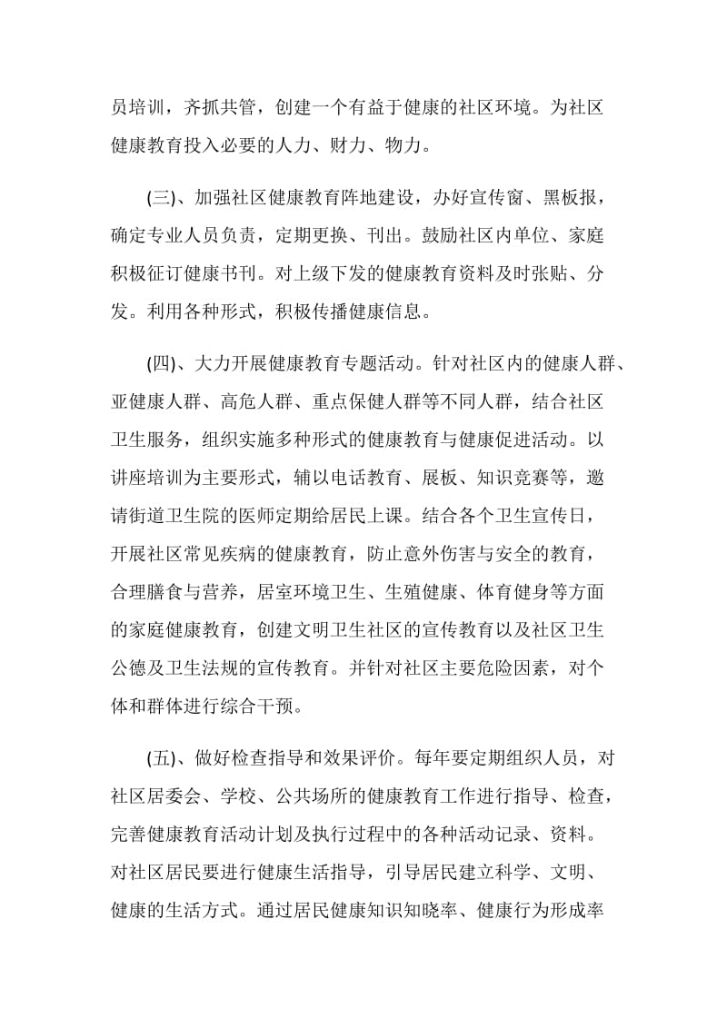 健康教育宣传培训工作计划.doc_第2页