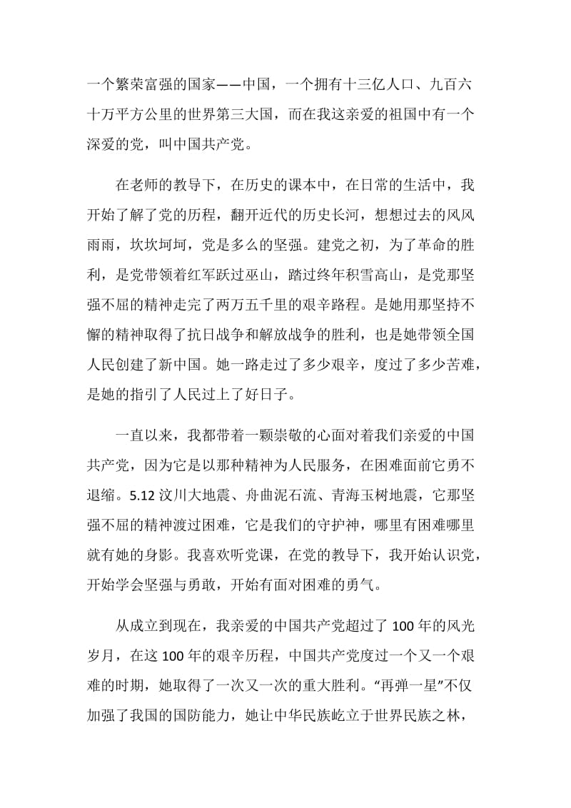 2021庆祝建党100周年主题学习心得.doc_第3页