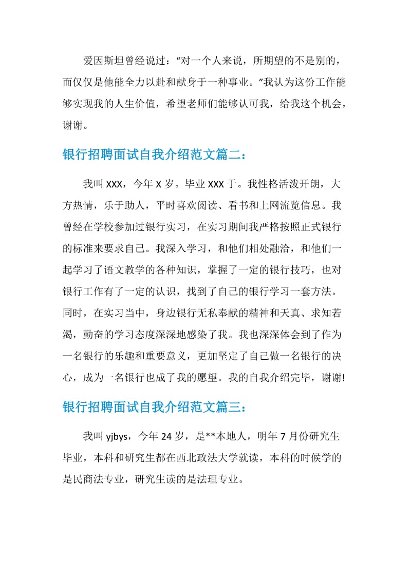 银行招聘面试自我介绍范文.doc_第2页