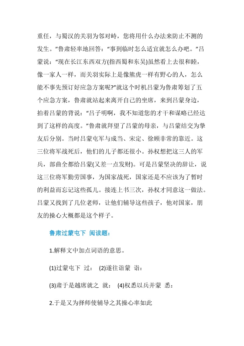 鲁肃过蒙屯下文言文阅读答案.doc_第2页