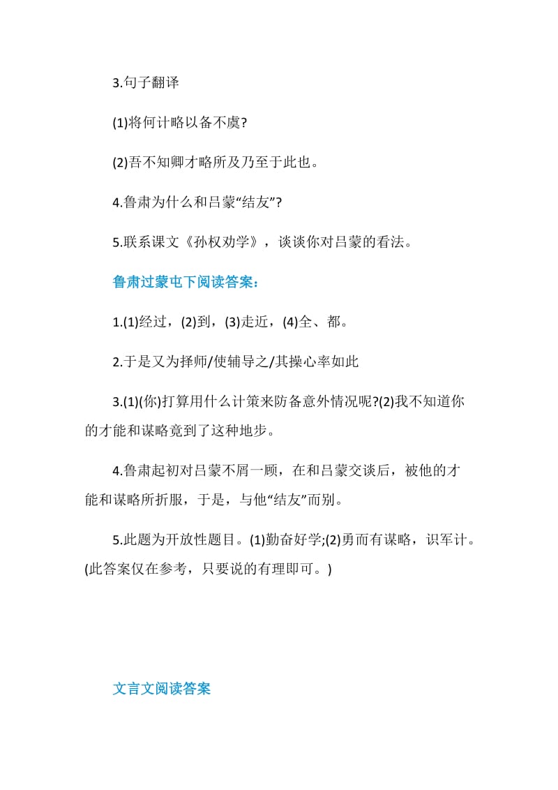 鲁肃过蒙屯下文言文阅读答案.doc_第3页