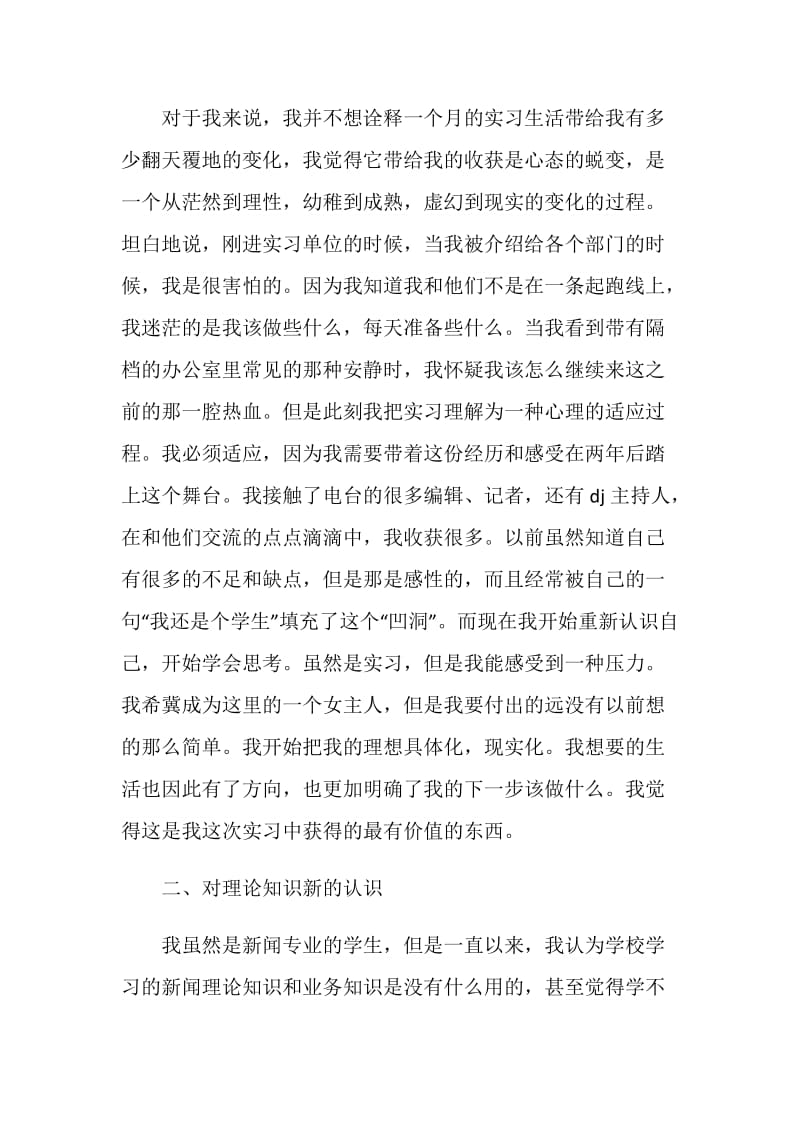 电视台新闻采访实习报告.doc_第3页