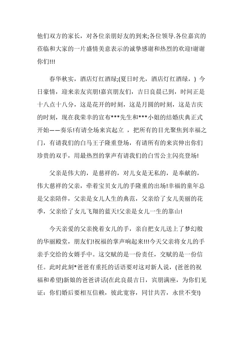 农村浪漫婚礼司仪主持词.doc_第2页