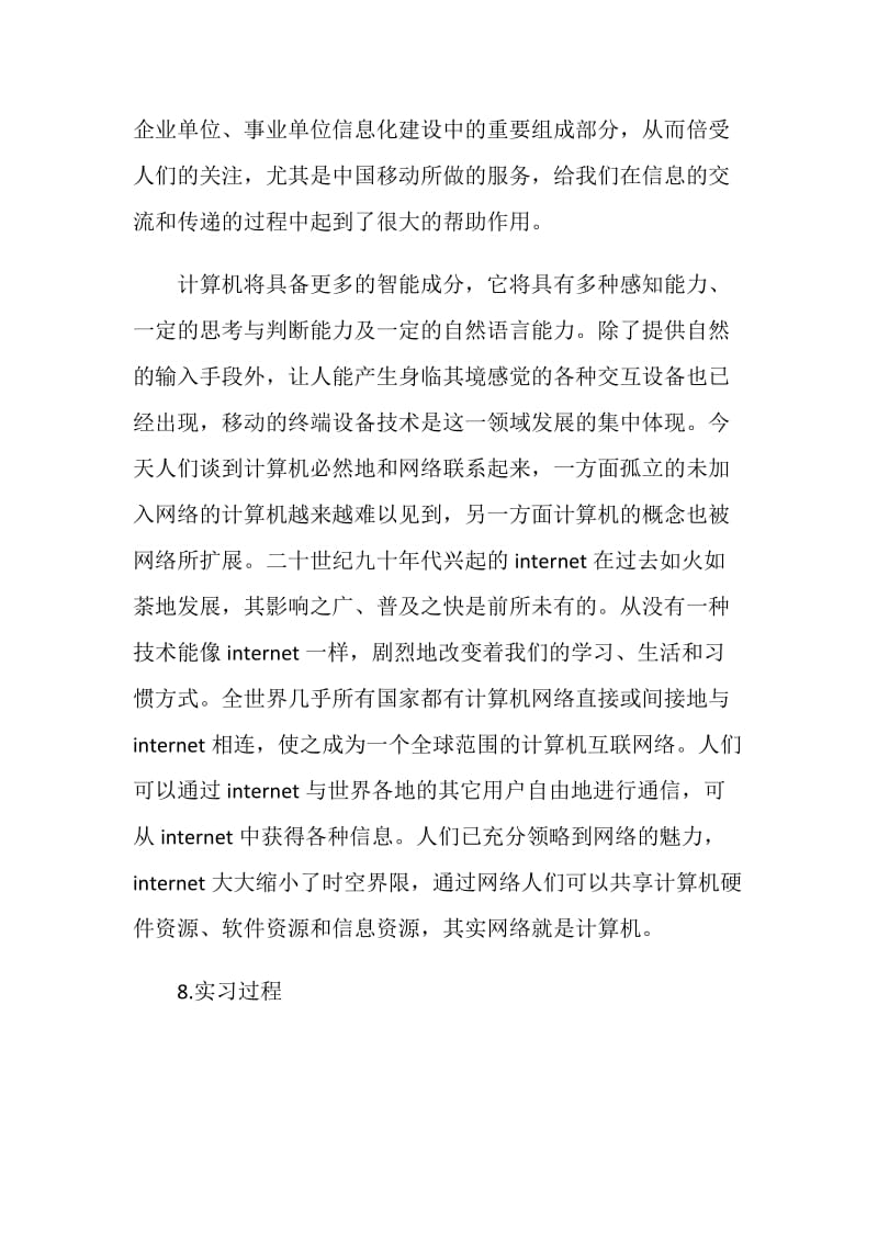 软件工程生产实习报告.doc_第3页