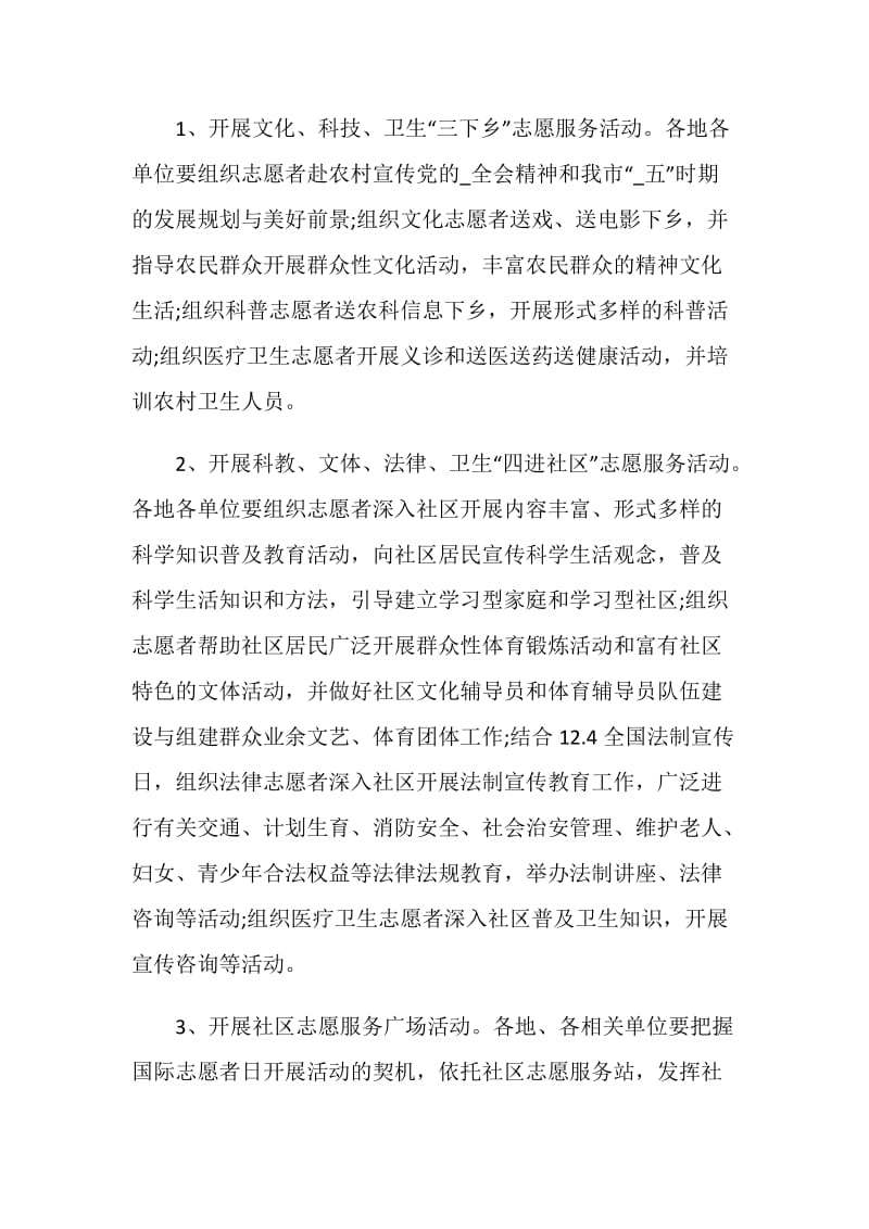 志愿者培训大会策划书方案.doc_第2页