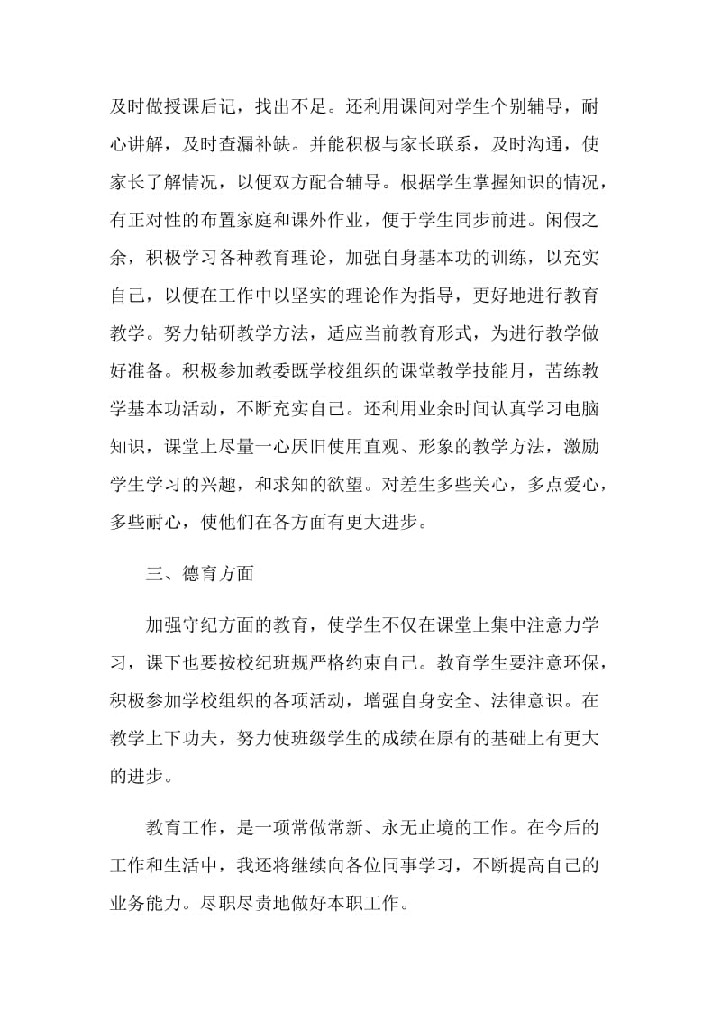 个人师德师风建设总结.doc_第2页