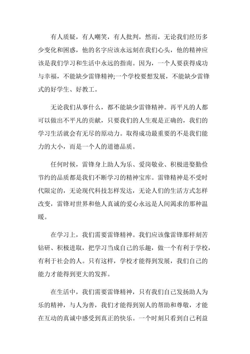 雷锋月征文活动策划方案.doc_第2页