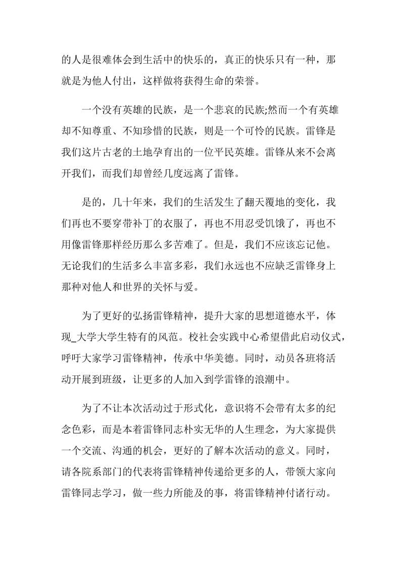 雷锋月征文活动策划方案.doc_第3页