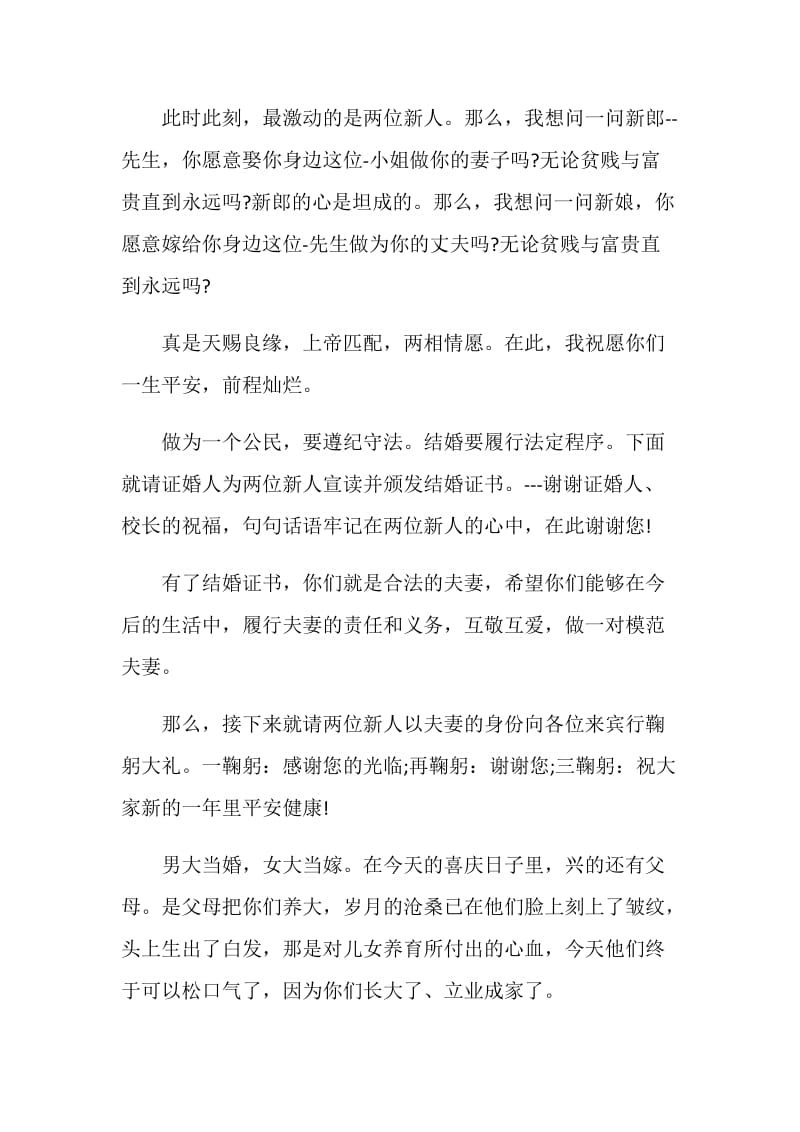 冬季结婚婚礼讲话稿.doc_第2页