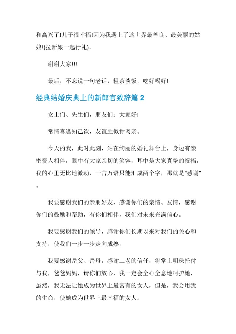 经典结婚庆典上的新郎官致辞.doc_第2页