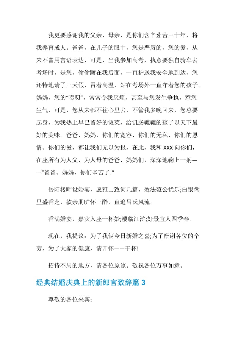 经典结婚庆典上的新郎官致辞.doc_第3页