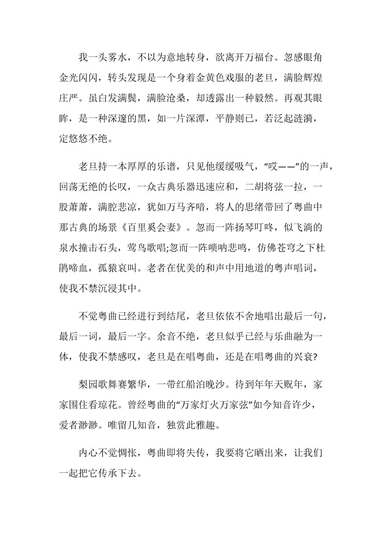 晒出我的什么中考满分作文.doc_第2页