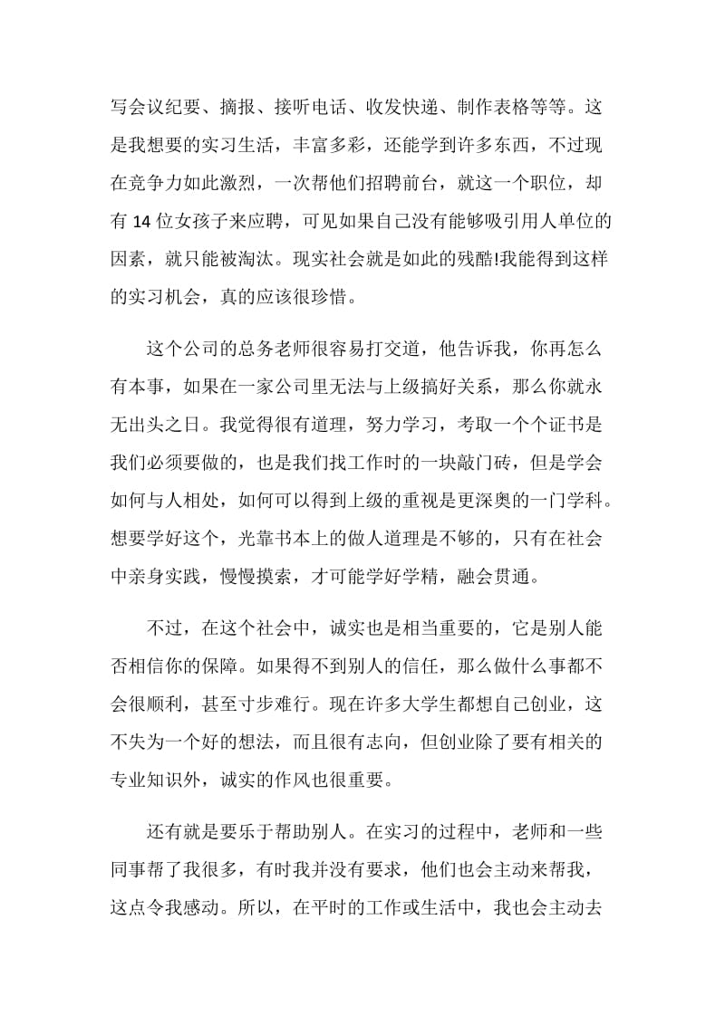 外贸单证员实习报告.doc_第2页