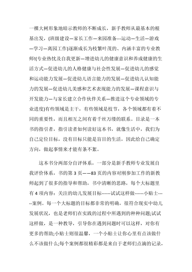 幼儿园教师参与名师工作室成长心得.doc_第2页