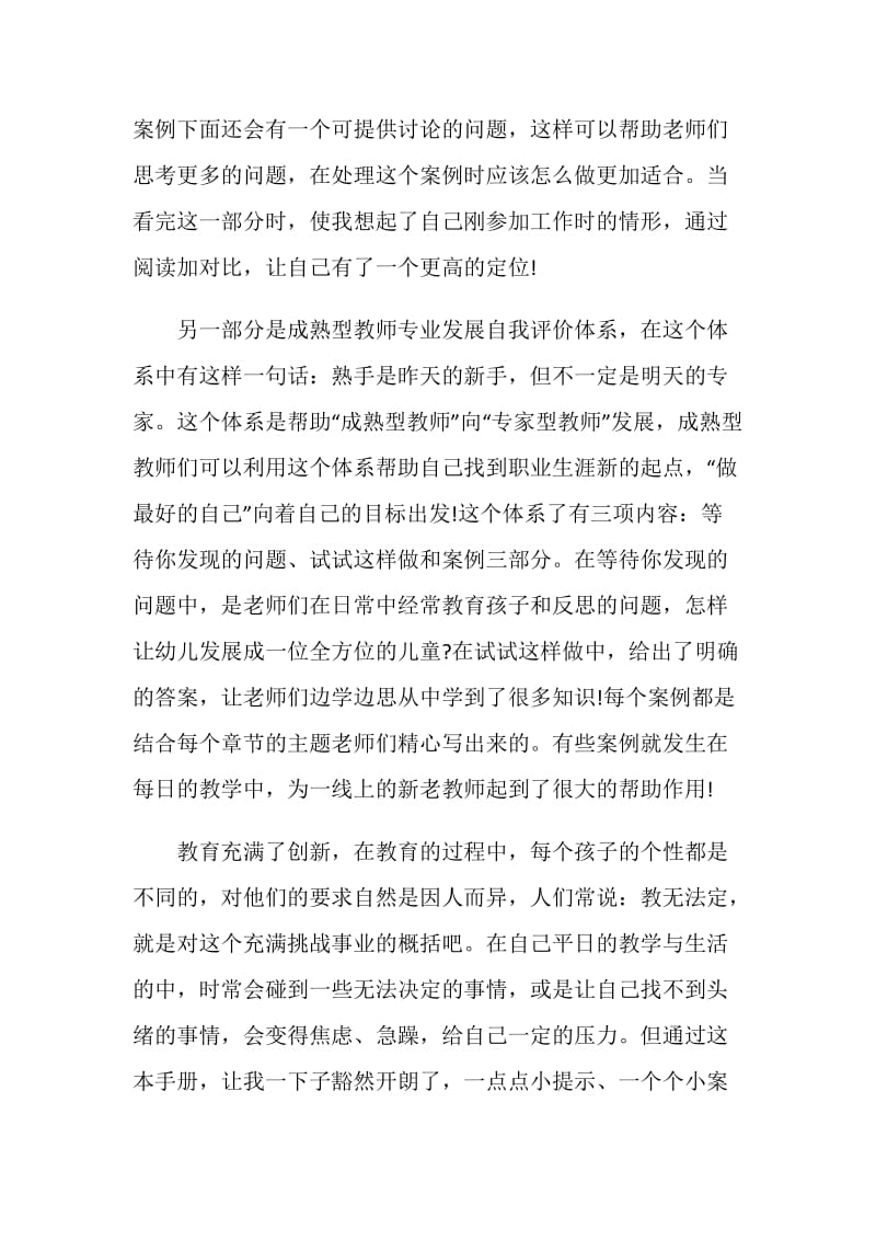 幼儿园教师参与名师工作室成长心得.doc_第3页