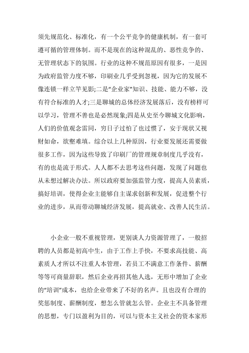 印刷图文实训心得.doc_第3页