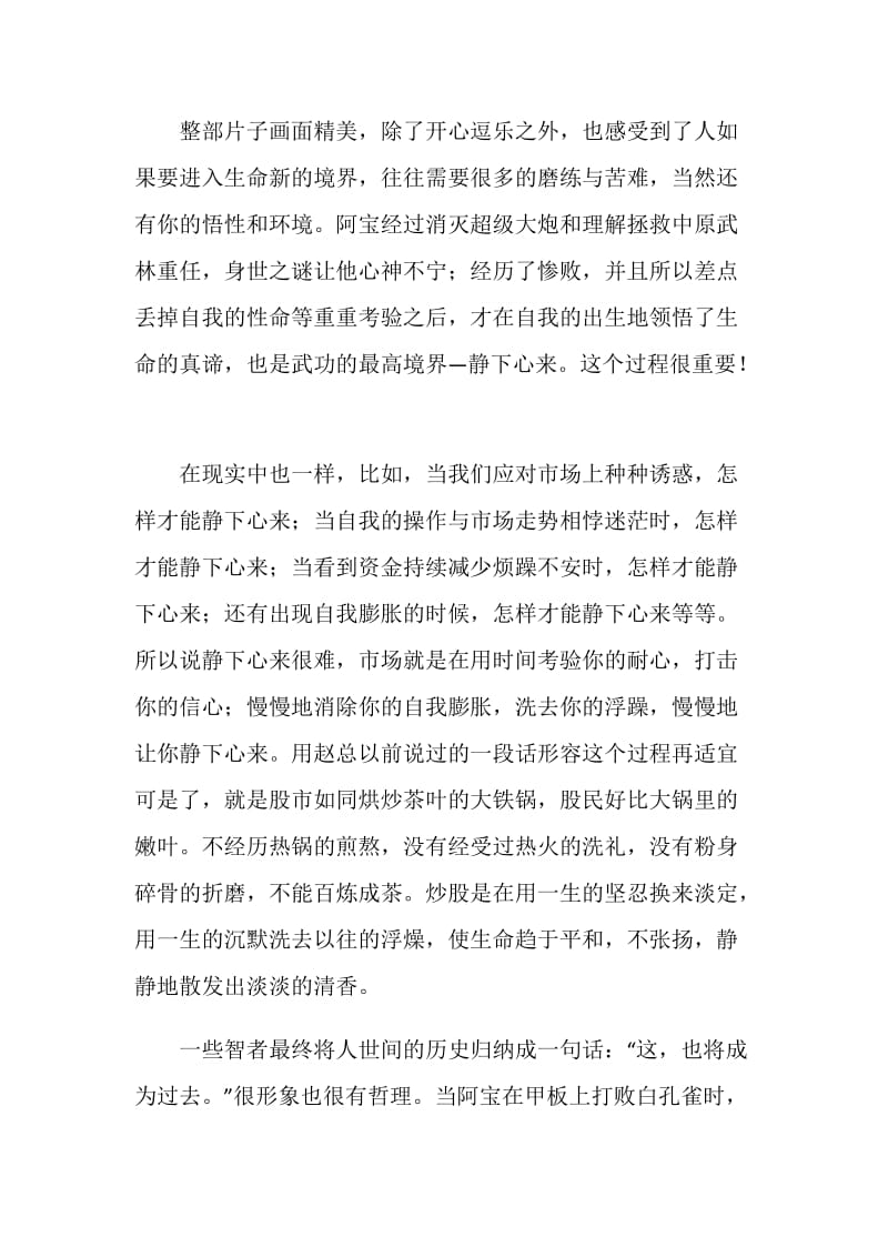 《功夫熊猫》电影观后感范文.doc_第2页