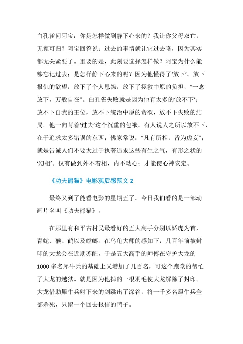 《功夫熊猫》电影观后感范文.doc_第3页
