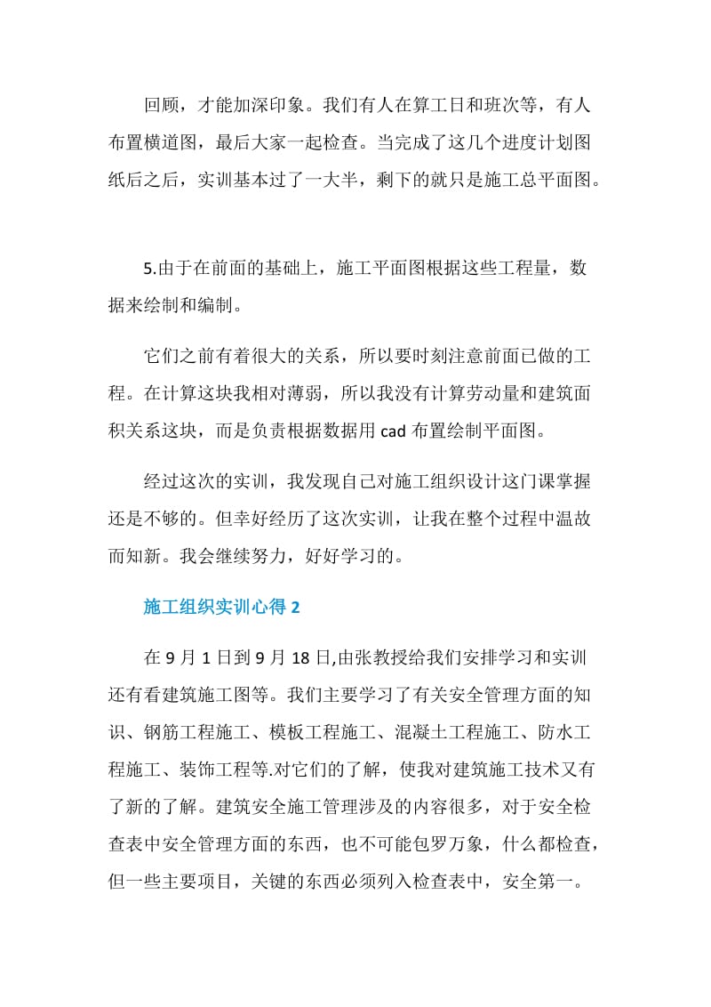 施工组织实训心得.doc_第3页