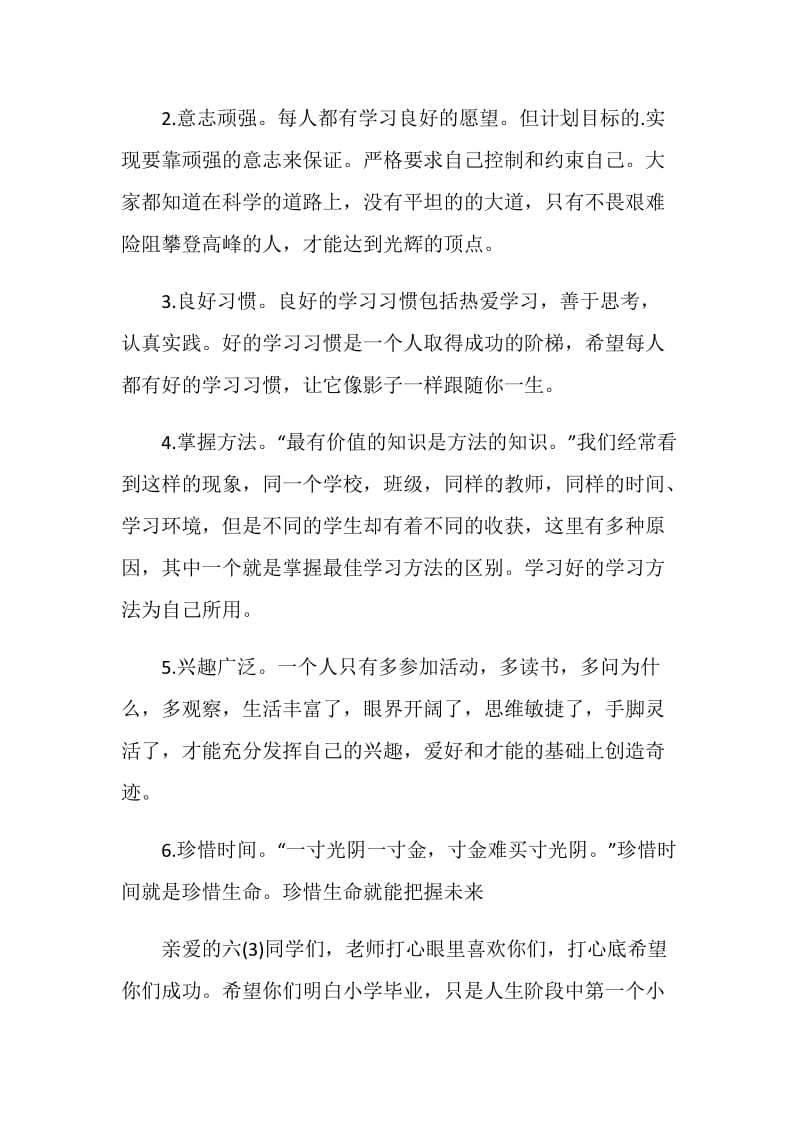 毕业班班主任毕业典礼讲话稿.doc_第2页