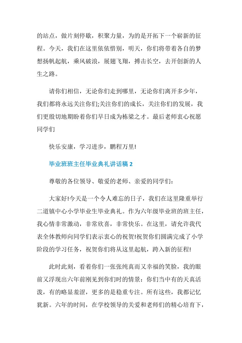 毕业班班主任毕业典礼讲话稿.doc_第3页