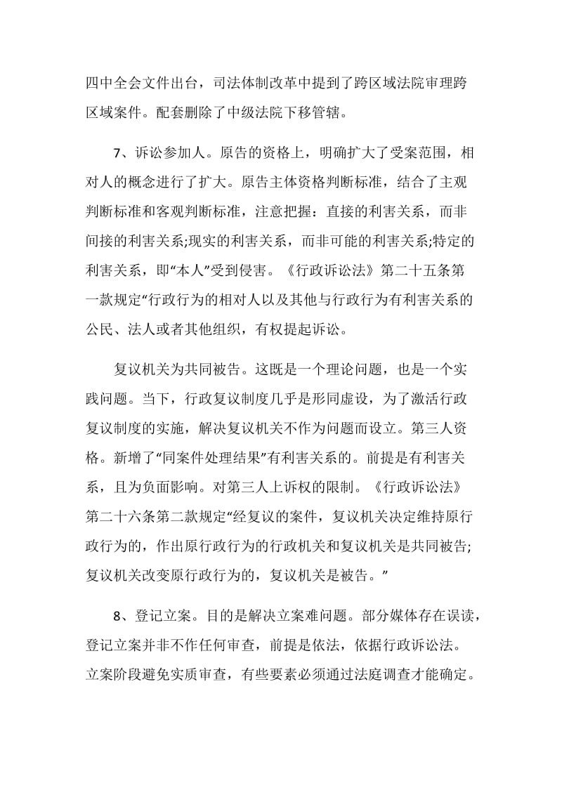 行政诉讼法学习心得论文.doc_第3页