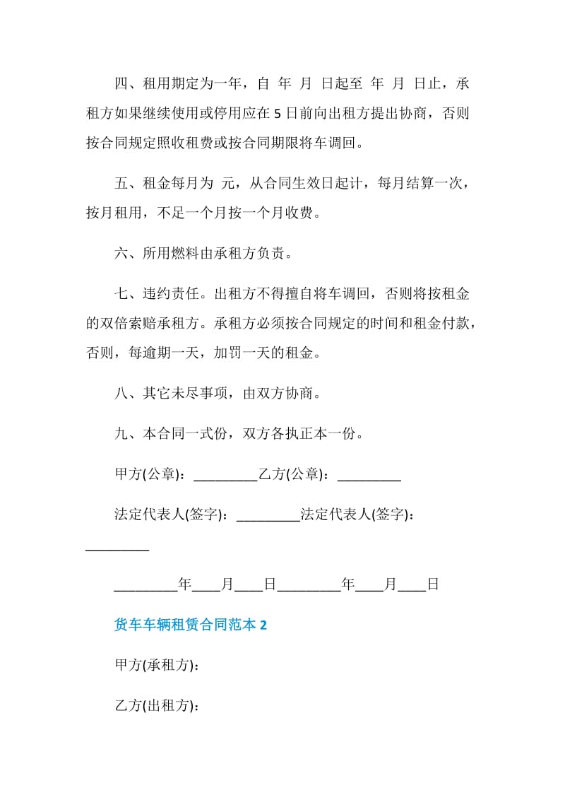 2021年货车车辆租赁合同范本.doc_第2页