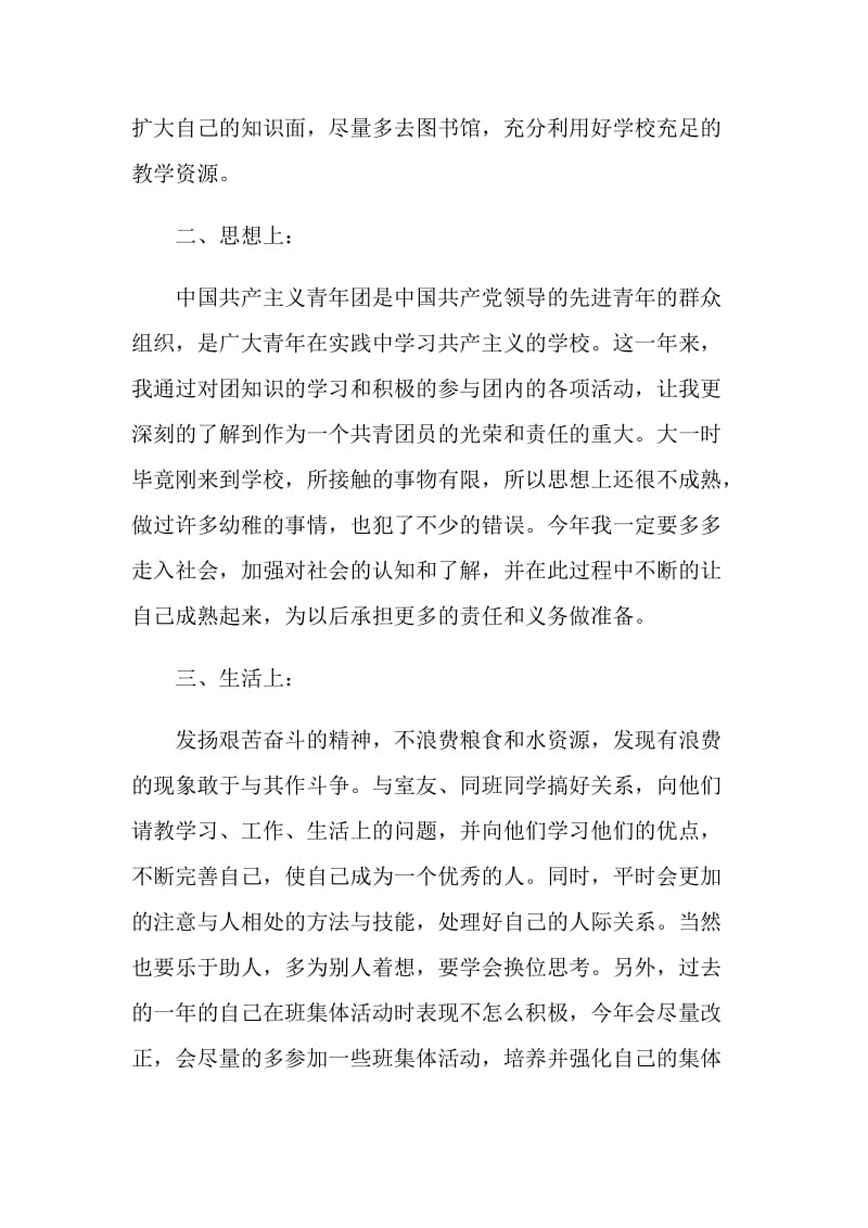 2021大学生团员自我评价范文.doc_第2页