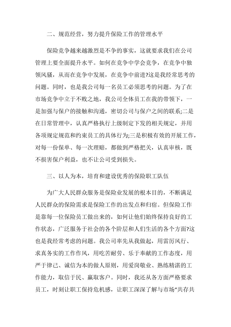 2021公司经理个人年终述职报告.doc_第2页