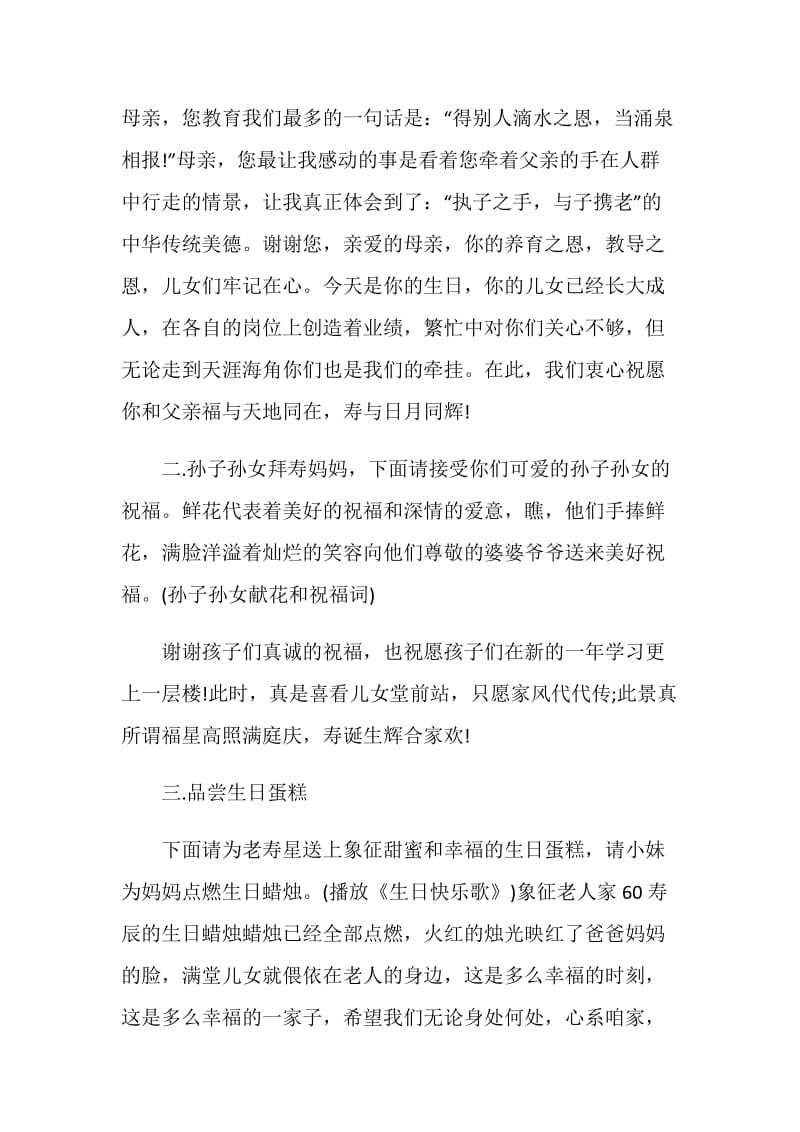 母亲六十大寿主持词.doc_第3页