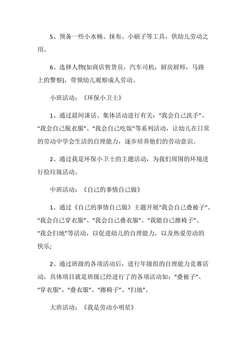 五一女装活动的策划方案.doc_第2页